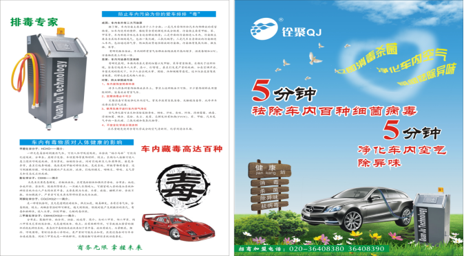 5fd63e53f7f8b8efffcf08e30452530.png 銓聚汽車消毒機的優勢
